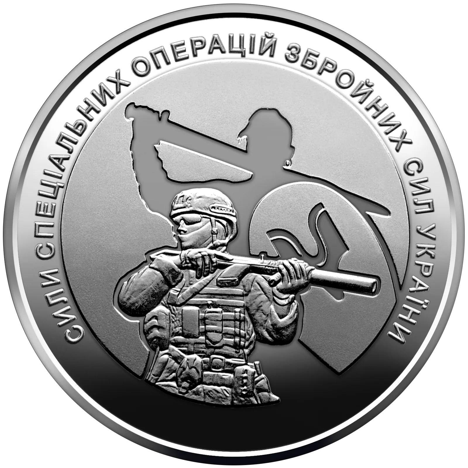 Сили спеціальних операцій Збройних Сил України, 10 грн, 2022 — реверс
