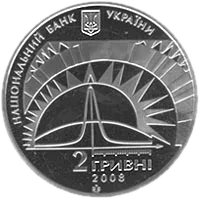 Лев Ландау, 2 грн, 2008 — аверс