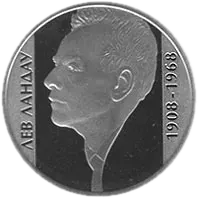 Лев Ландау, 2 грн, 2008 — реверс