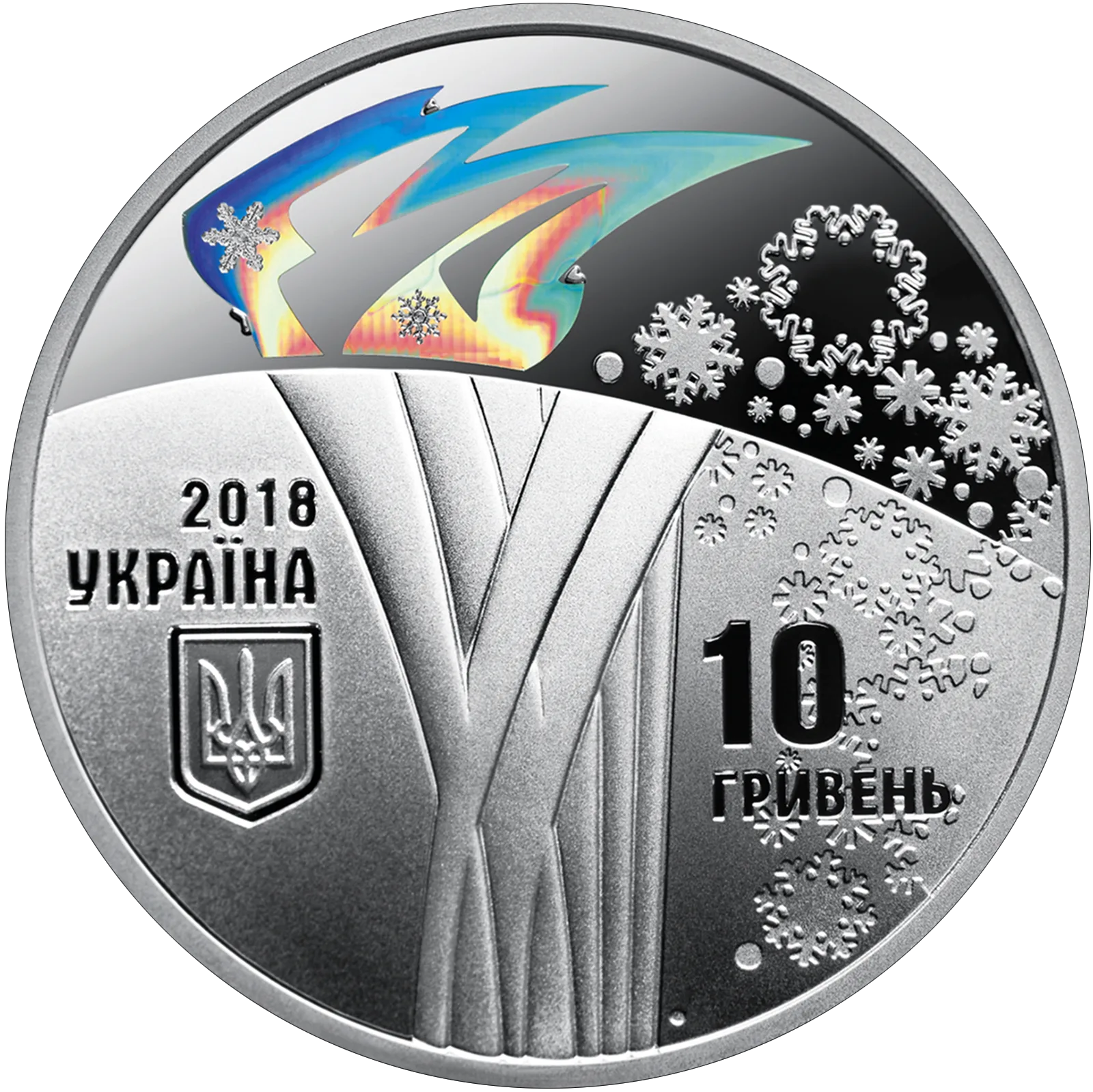 ХХІІІ зимові Олімпійські ігри, 10 грн, 2018 — аверс
