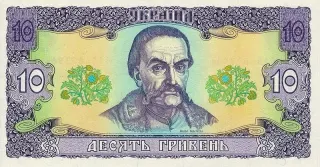 10 гривень · 1992 · В. Ющенко