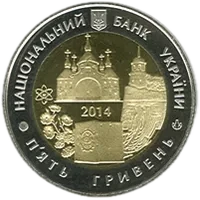 75 років Рівненській області, 5 грн (біметал), 2014 — аверс