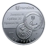 XV літні Паралімпійські ігри. Ріо-де-Жанейро, 2 грн, 2017 — аверс