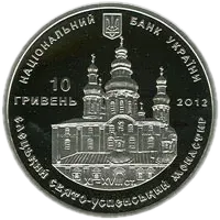 Єлецький Свято-Успенський монастир