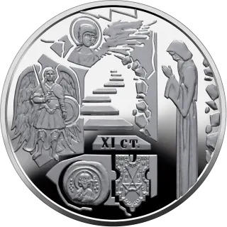 Видубицький Свято-Михайлівський монастир, 10 грн, 2020 — реверс