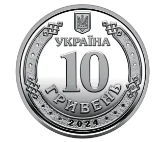 Обігова пам’ятна монета 10 гривень «Державна спеціальна служба транспорту»