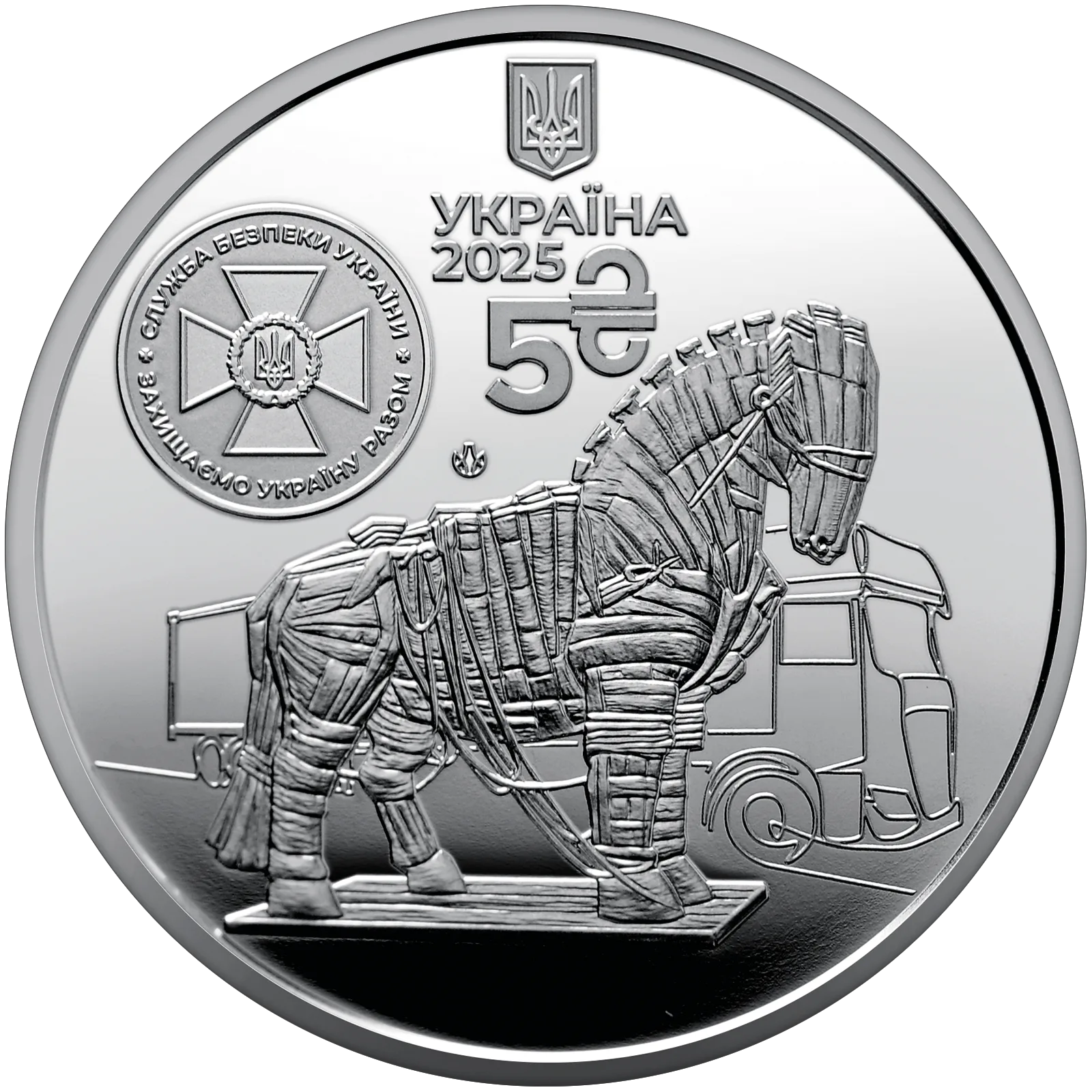 Служба безпеки України. Захищаємо Україну разом! у сувенірному пакованні, 5 грн, 2025 — аверс