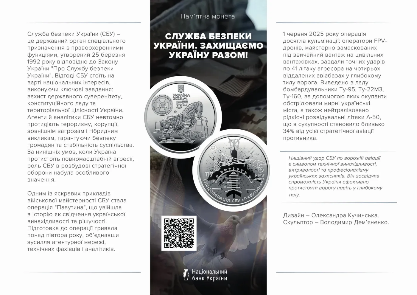 Служба безпеки України. Захищаємо Україну разом! у сувенірному пакованні, 5 грн, 2025 — буклет, сторінка 1