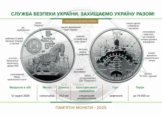 Служба безпеки України. Захищаємо Україну разом! у сувенірному пакованні, 5 грн, 2025 — буклет, сторінка 2