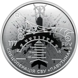 Служба безпеки України. Захищаємо Україну разом! у сувенірному пакованні, 5 грн, 2025 — реверс