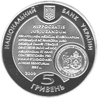 225 років Львівському національному медичному університету, 5 грн, 2009 — аверс