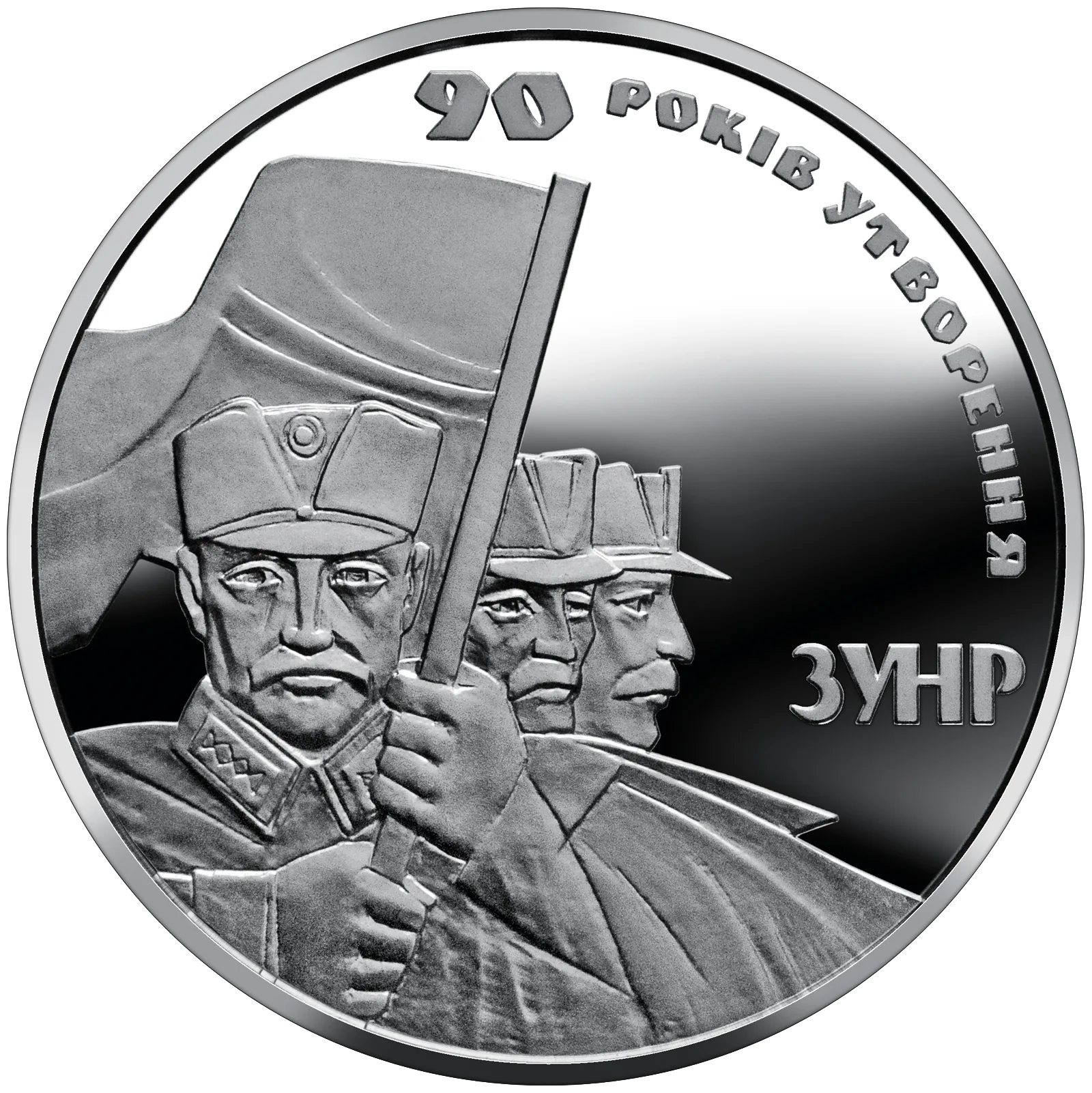 90 років утворення Західно-Української Народної Республіки, 2 грн, 2008 — реверс