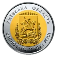 85 років Київській області, 5 грн (біметал), 2017 — реверс