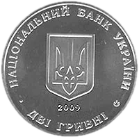 Кость Левицький, 2 грн, 2009 — аверс