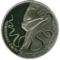 Чемпіонат світу з художньої гімнастики, 2 грн, 2013 — реверс