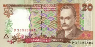 20 гривень · 2000 · В. Стельмах