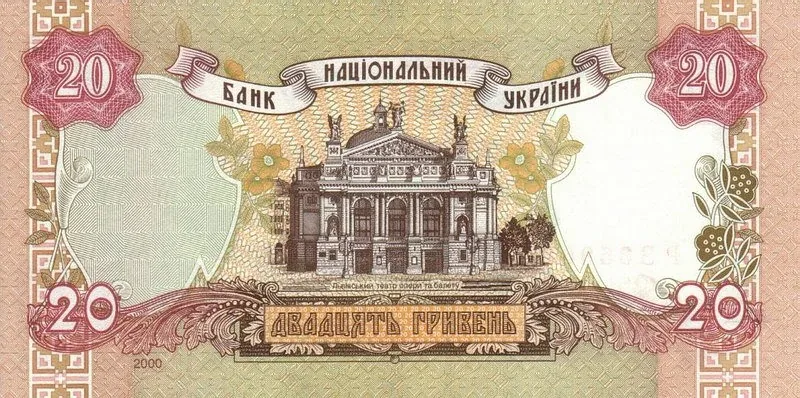 20 гривень · 2000 · В. Стельмах — реверс