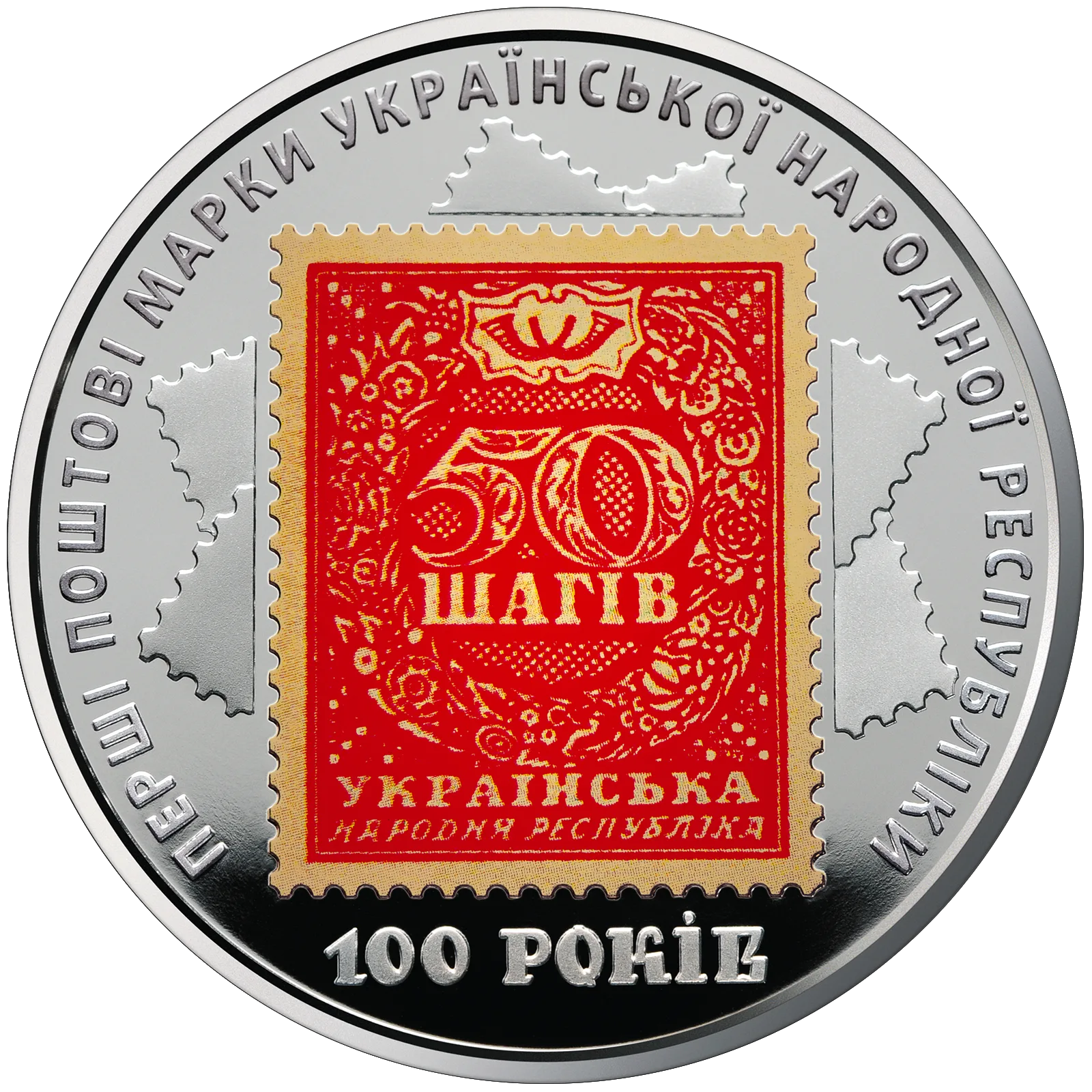 100-річчя випуску перших поштових марок України, 5 грн, 2018 — реверс