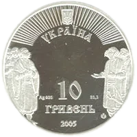 Батурин, 10 грн, 2005 — аверс