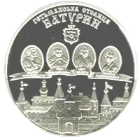 Батурин, 10 грн, 2005 — реверс