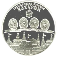 Батурин, 10 грн, 2005 — реверс