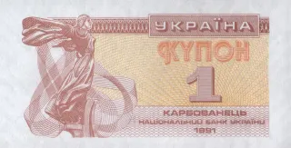 1 карбованець · 1991 · без підпису