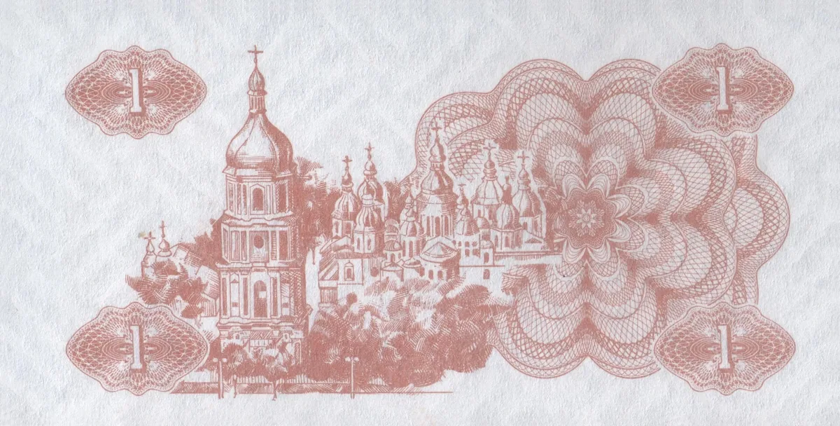 1 карбованець · 1991 · без підпису — реверс