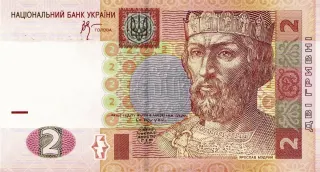 2 гривні · 2005 · В. Стельмах