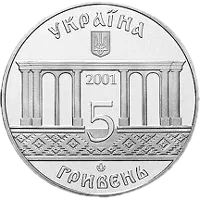 400 років Кролевцю, 5 грн, 2001 — аверс