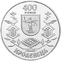 400 років Кролевцю, 5 грн, 2001 — реверс