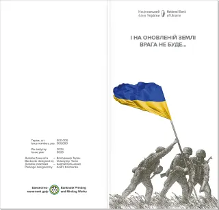 Пам’ятна банкнота «ПАМ’ЯТАЄМО! НЕ ПРОБАЧИМО!» (у сувенірній упаковці)