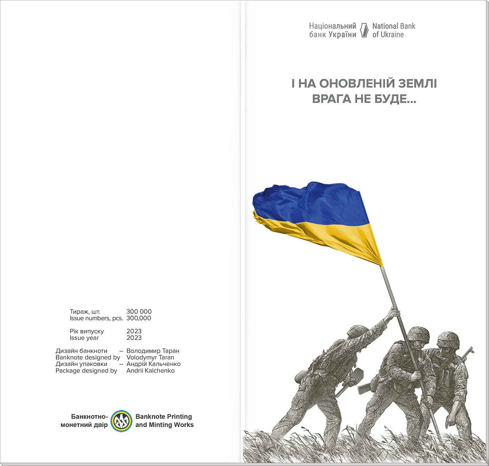 Пам’ятна банкнота «ПАМ’ЯТАЄМО! НЕ ПРОБАЧИМО!» (у сувенірній упаковці), 20 грн, 2023 — аверс