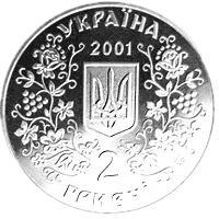 Михайло Драгоманов, 2 грн, 2001 — аверс