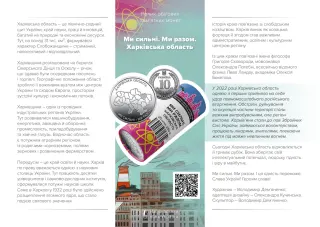 Ролик обігових пам’ятних монет «Ми сильні. Ми разом. Харківська область» (у ролику 25 монет), 250 грн, 2026 — буклет, сторінка 1