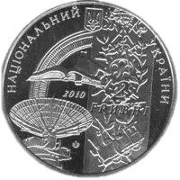 125 років Національному технічному університету «Харківський політехнічний інститут», 2 грн, 2010 — аверс