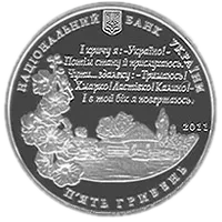 Павло Тичина, 5 грн, 2011 — аверс