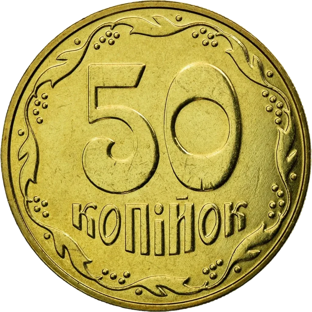 50 копійок 2006 року — реверс