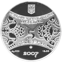 Рік Свині (Кабана), 5 грн, 2007 — аверс