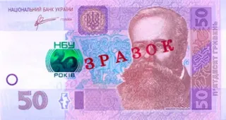 Пам’ятна банкнота номіналом 50 гривень зразка 2004 року