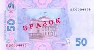 Пам’ятна банкнота номіналом 50 гривень зразка 2004 року — реверс