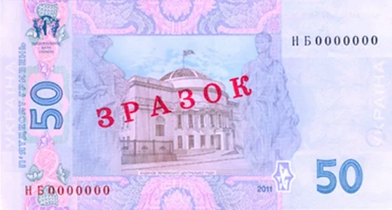 Пам’ятна банкнота номіналом 50 гривень зразка 2004 року — реверс