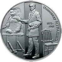Олександр Мурашко, 2 грн, 2015 — реверс