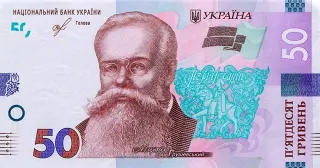 50 гривень · 2019 · Я. Смолій