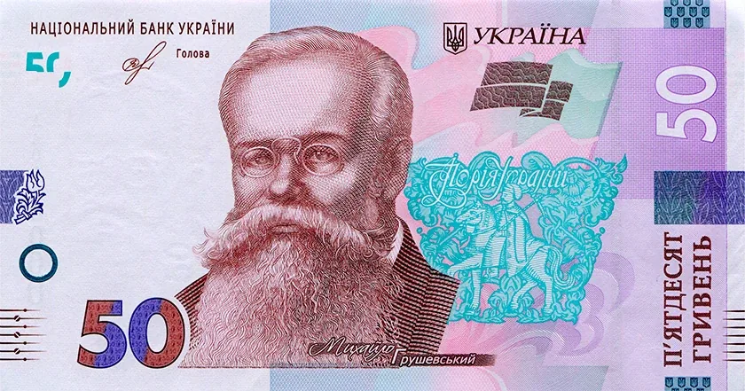 50 гривень · 2019 · Я. Смолій — аверс