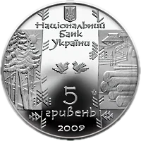 Бокораш, 5 грн, 2009 — аверс