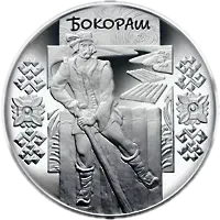 Бокораш, 5 грн, 2009 — реверс