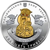 Зимненський Святогірський Успенський монастир, 20 грн, 2010 — аверс
