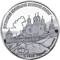 Зимненський Святогірський Успенський монастир, 20 грн, 2010 — реверс