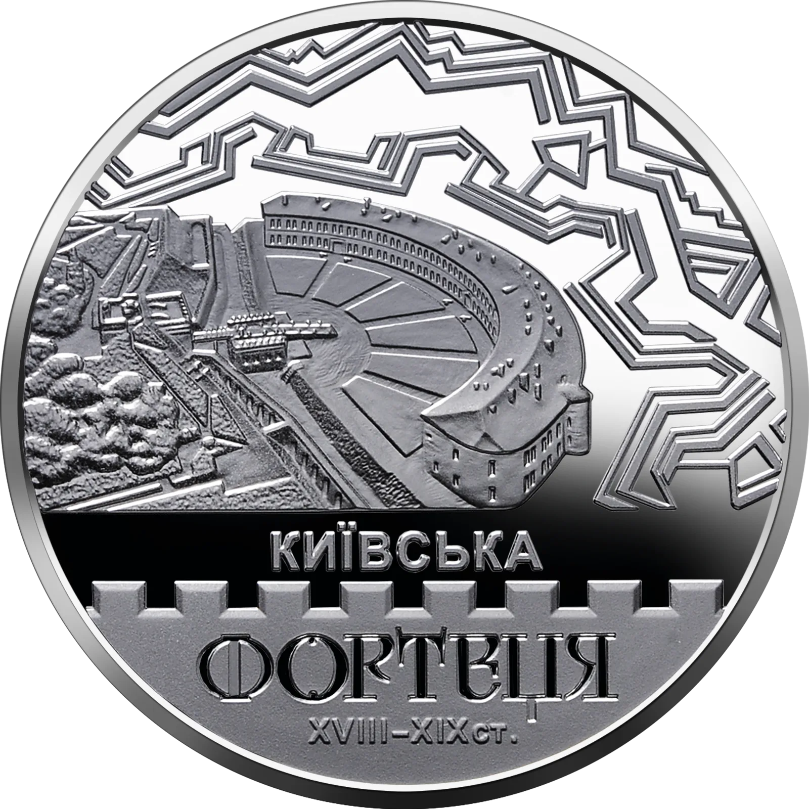 Київська фортеця, 10 грн, 2021 — реверс