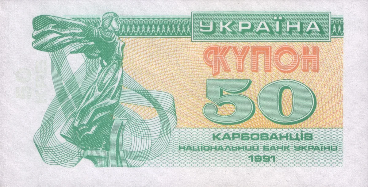 50 карбованців · 1991 · без підпису — аверс